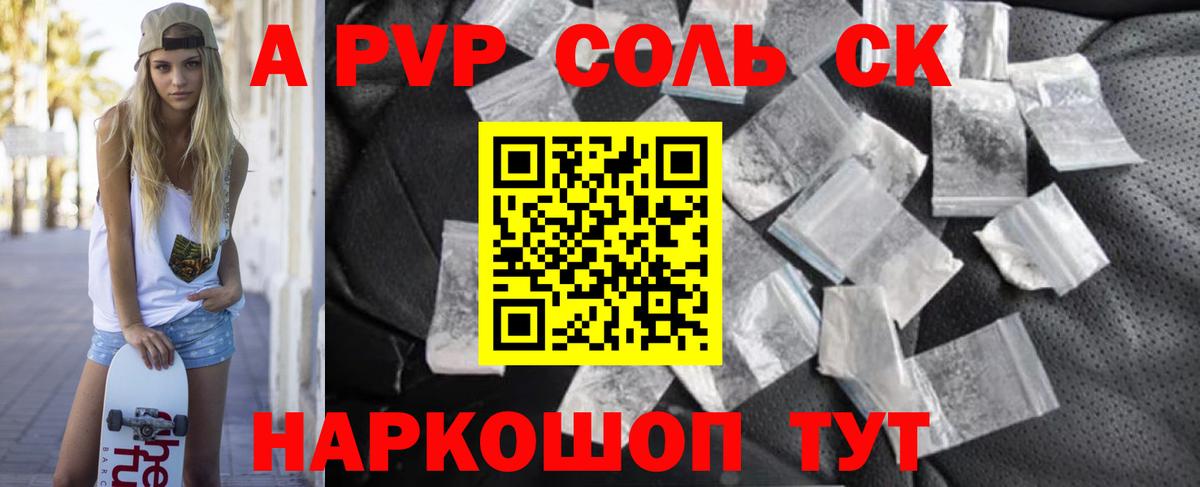Alpha-PVP СК КРИС  A-PVP кристаллы  цена наркотик  Еманжелинск  A PVP  Alpha-PVP СК  Вход с VPN 