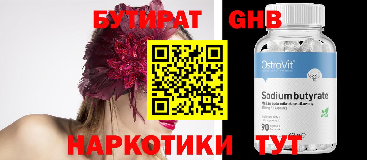 БУТИРАТ вода Еманжелинск