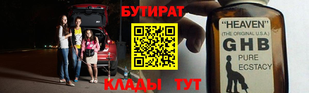 Еманжелинск  БУТИРАТ 1.4BDO  Вход с VPN 