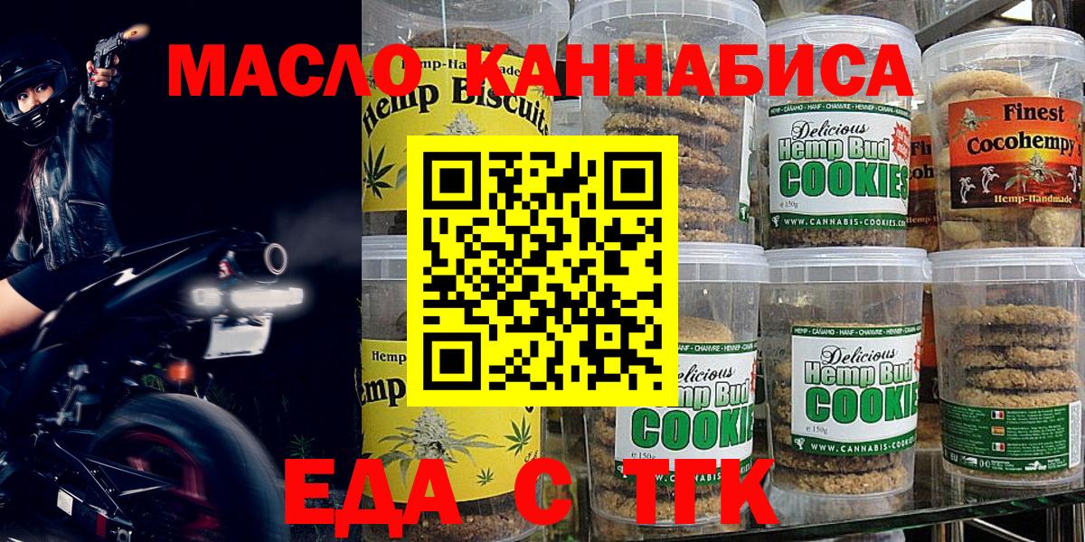 Печенье с ТГК конопля  Вход с VPN  Еманжелинск 