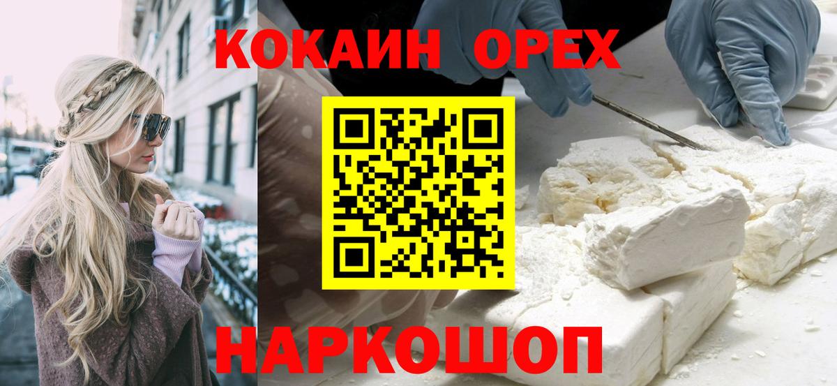 КОКАИН Колумбийский Еманжелинск