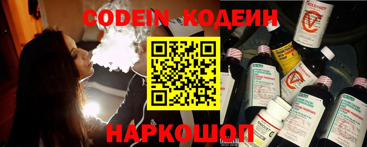 Еманжелинск  Codein напиток Lean (лин)  Codein напиток Lean (лин)  Вход с VPN 