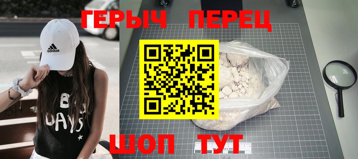 ГЕРОИН  Вход с VPN  Еманжелинск  Героин белый 
