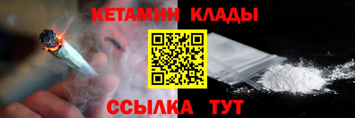 Еманжелинск  Кетамин ketamine  Вход с VPN 