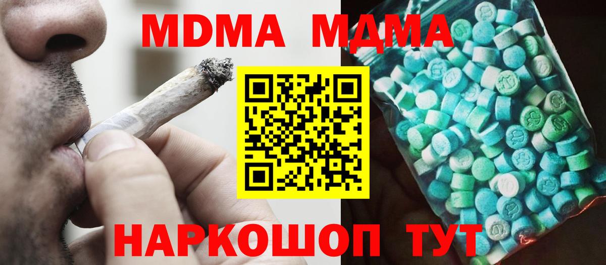 MDMA кристаллы Еманжелинск