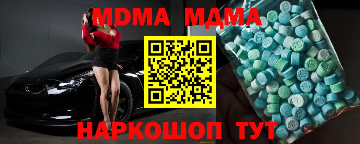 МДМА молли  МДМА Molly  Вход с VPN  MDMA  Еманжелинск 