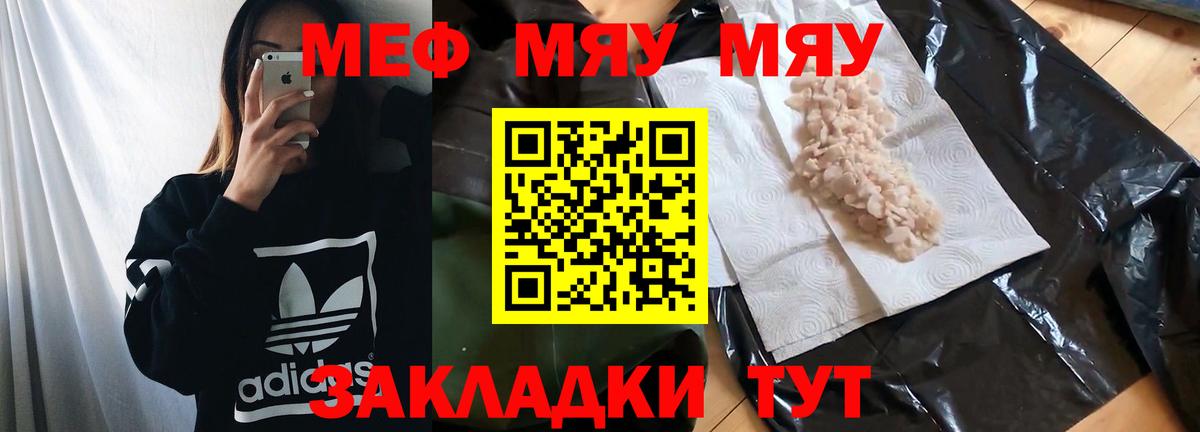 Меф мяу мяу  Еманжелинск