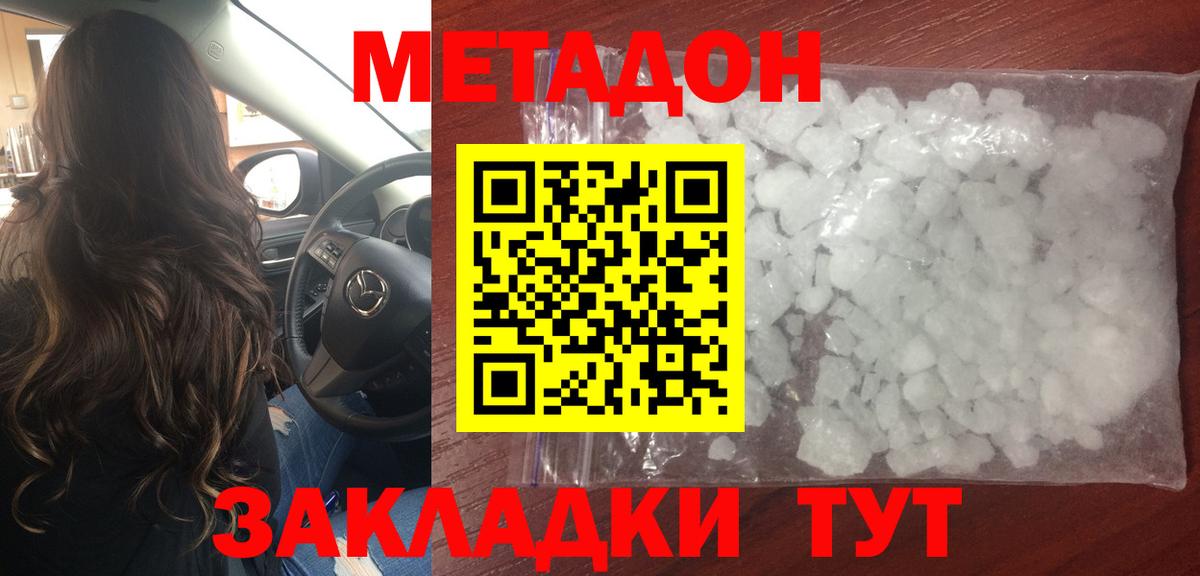Метадон methadone  Вход с VPN  Еманжелинск 
