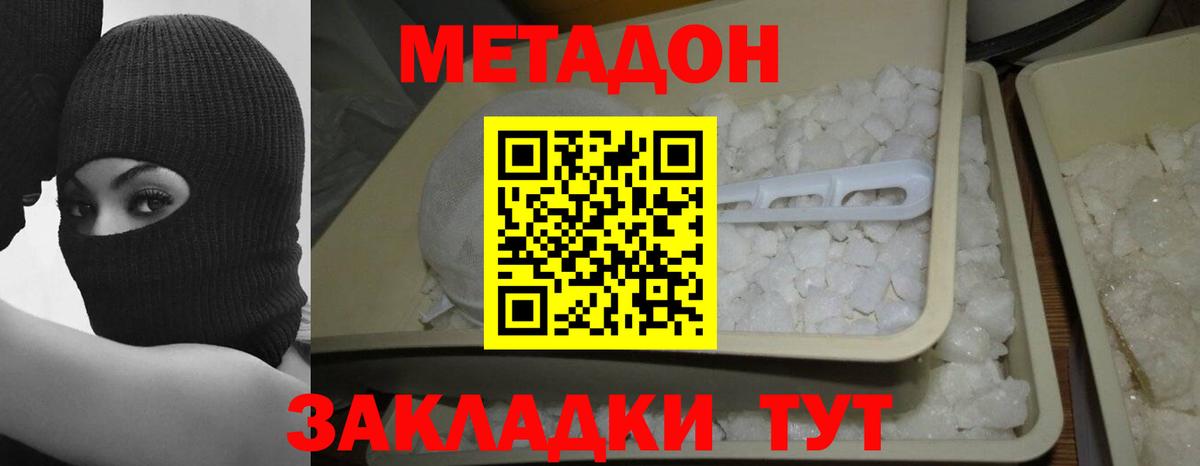 МЕТАДОН methadone Еманжелинск