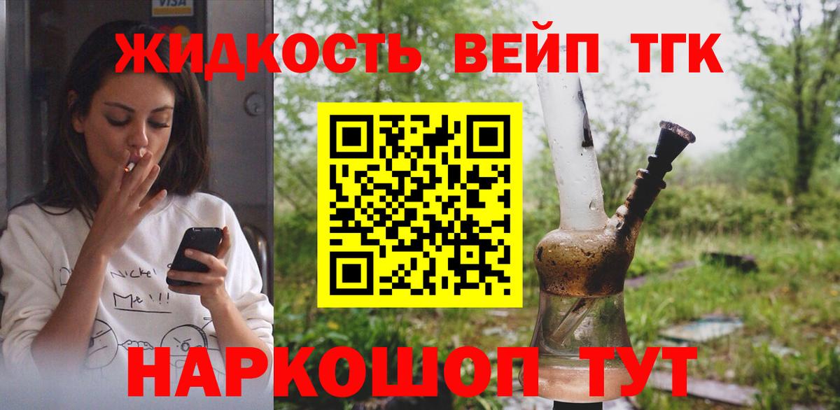Еманжелинск  Дистиллят ТГК вейп с тгк  Дистиллят ТГК вейп  Вход с VPN 