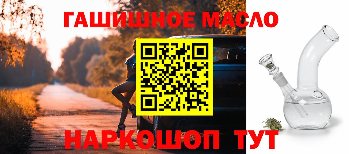 ТГК гашишное масло Еманжелинск